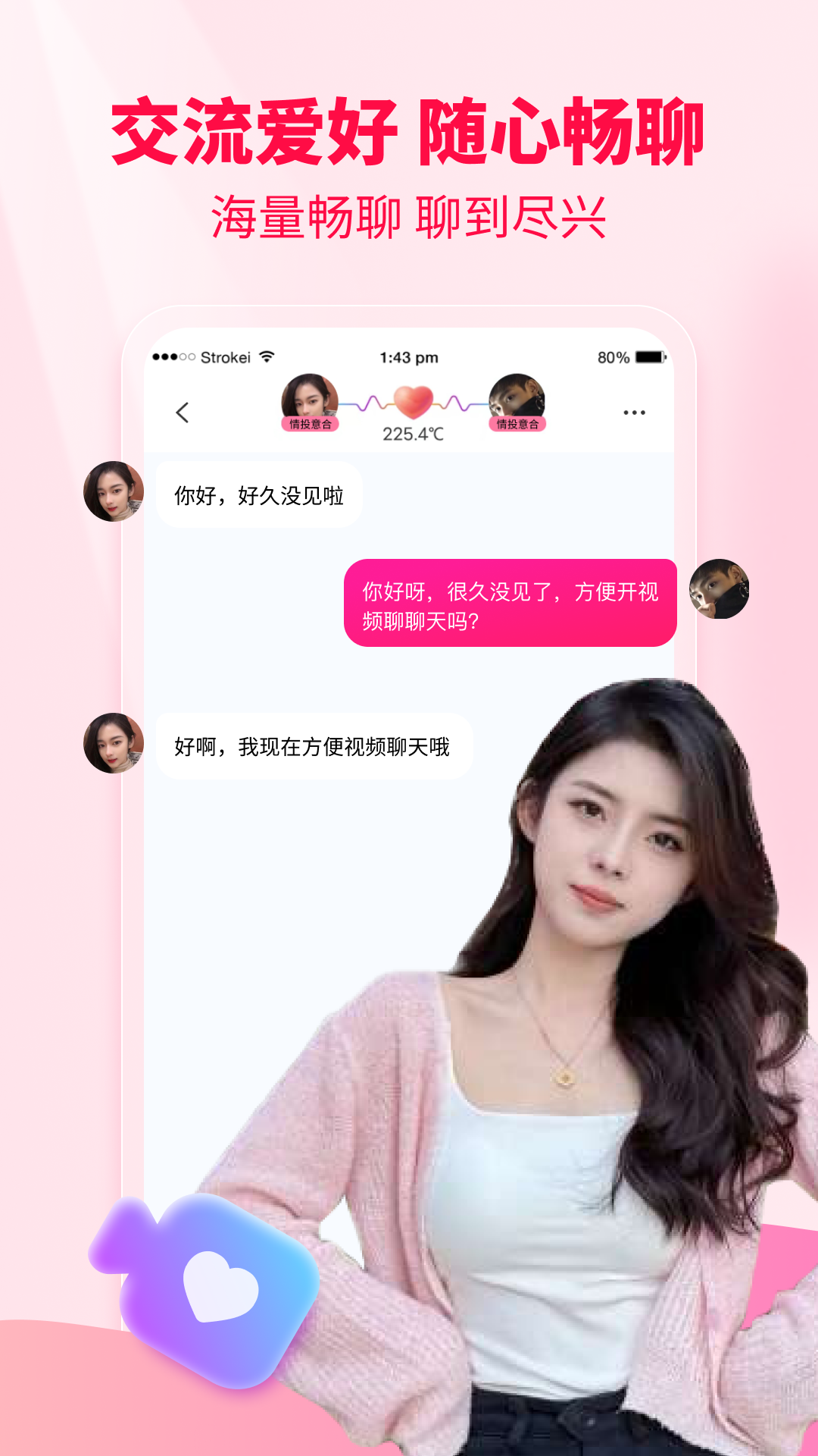 甜趣聊 1.4.4 最新版 4