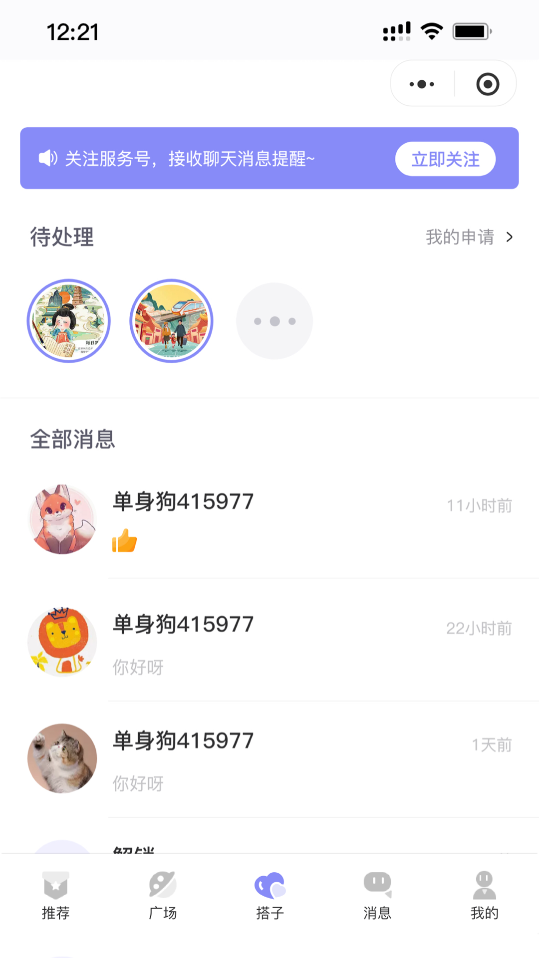 甜遇搭子游伴恋爱 1.0.7 最新版 1