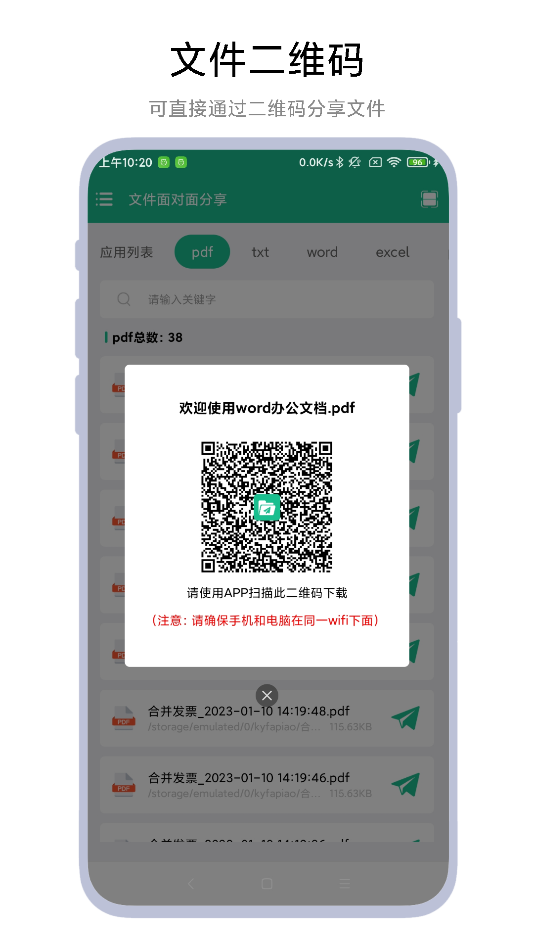 文件面对面分享 V1.0.5 最新版 3