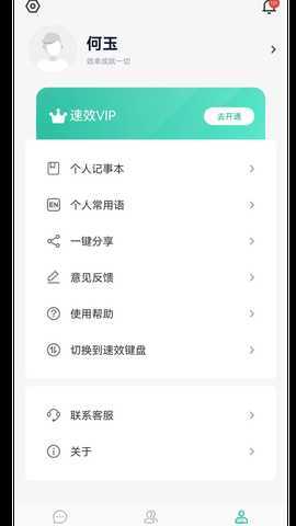 速效键盘 1.0.0 最新版 1