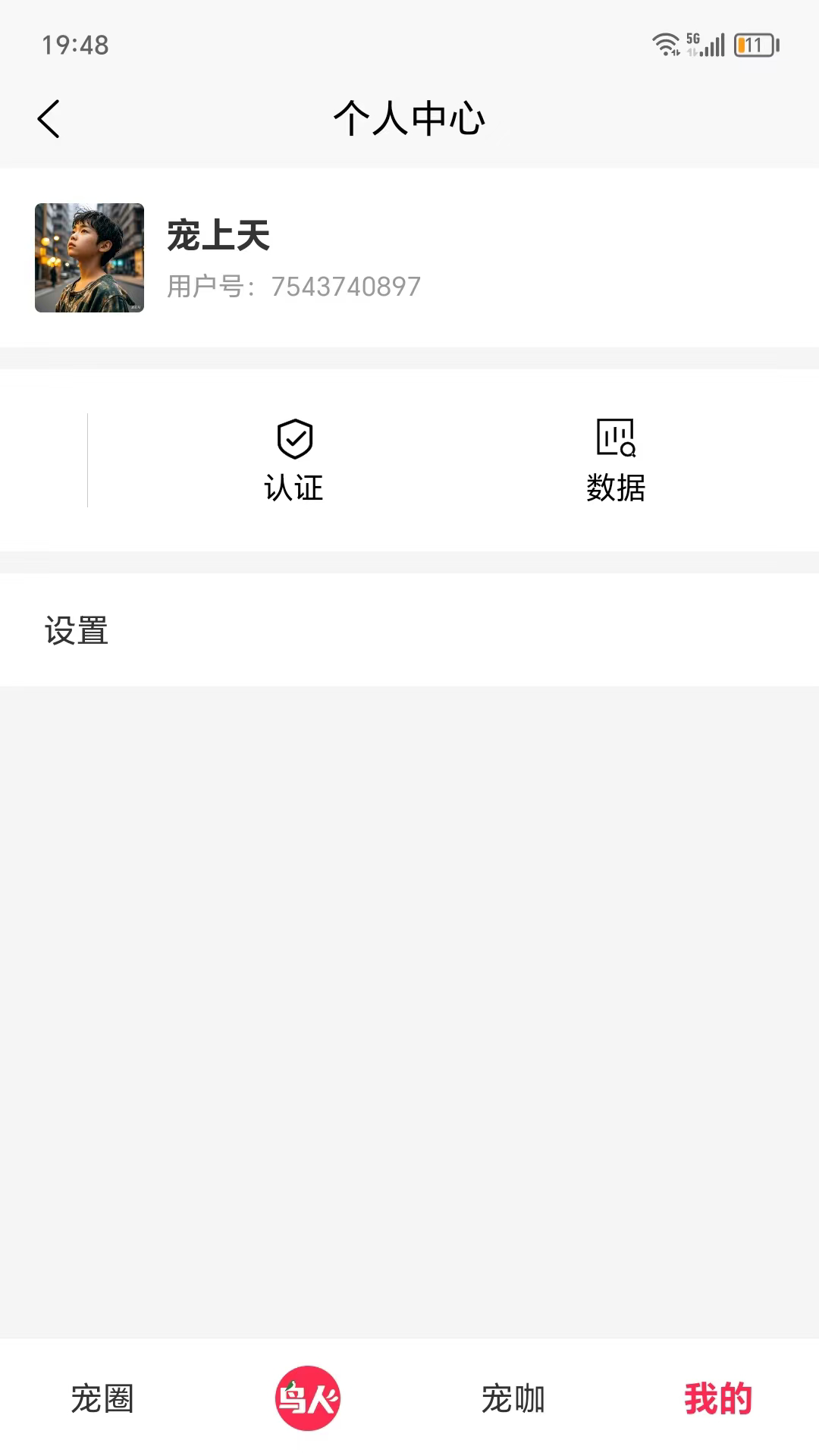 爱鸟仁 1.4.0 最新版 3