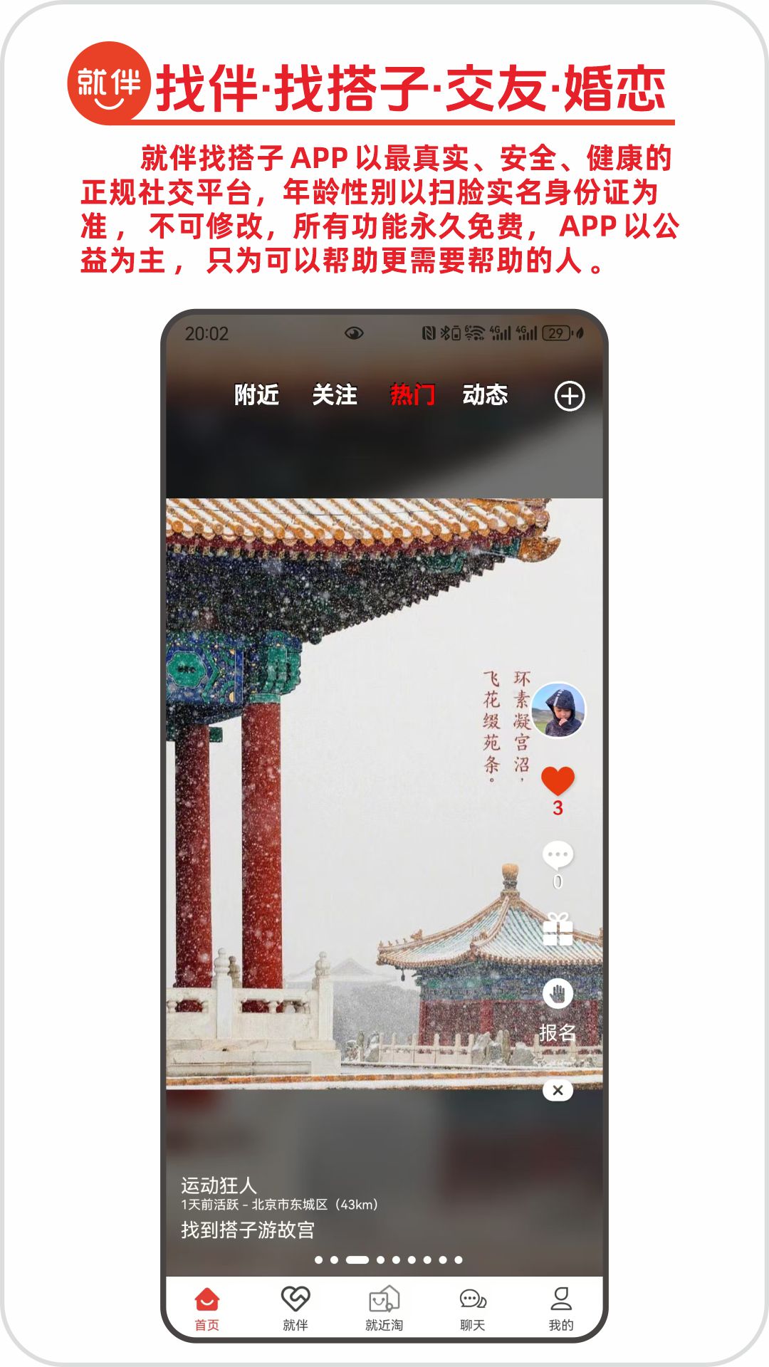 就伴找搭子就近淘 2.16 最新版 4