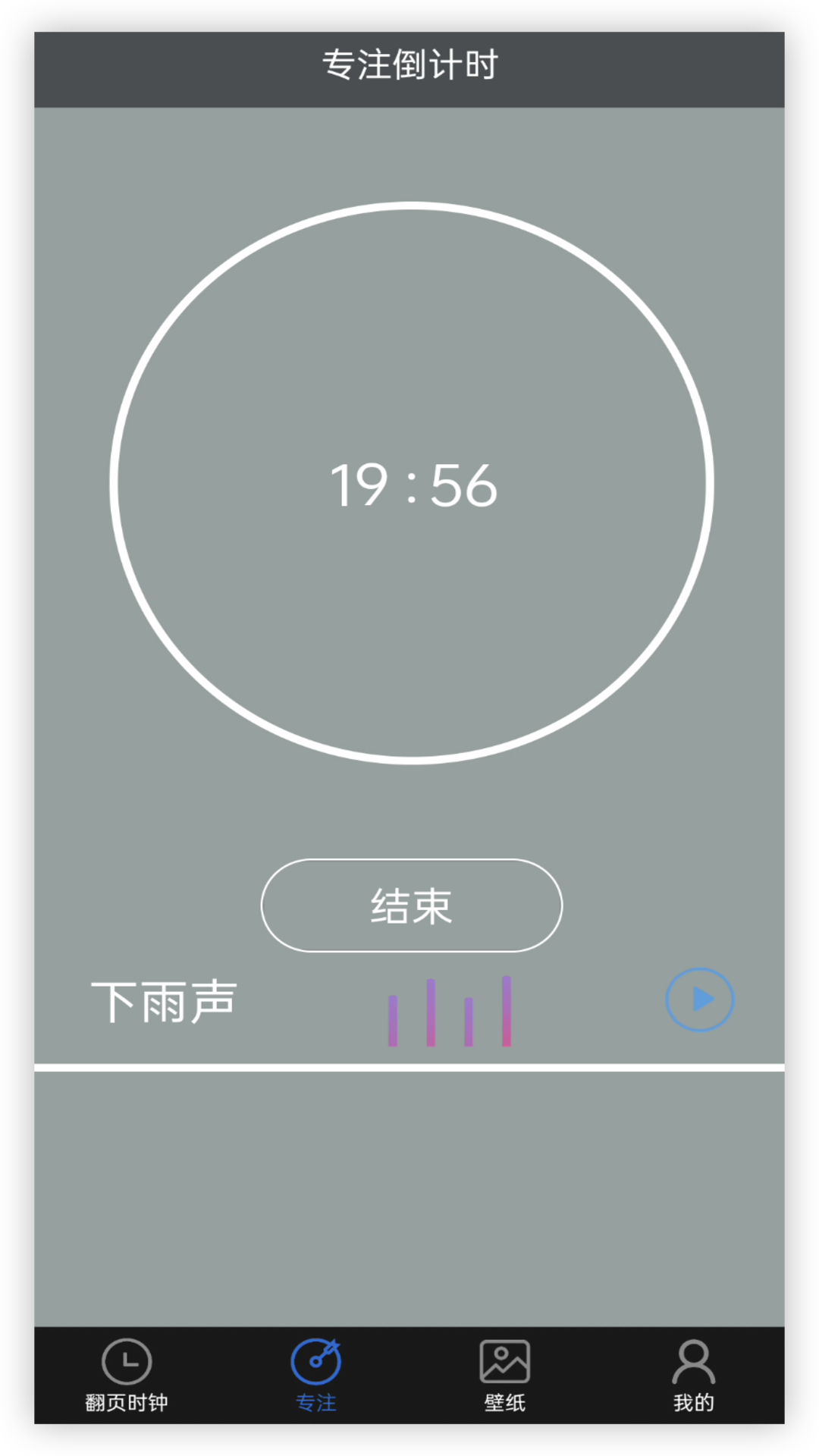 全屏翻页时钟 1.4.2 最新版 1