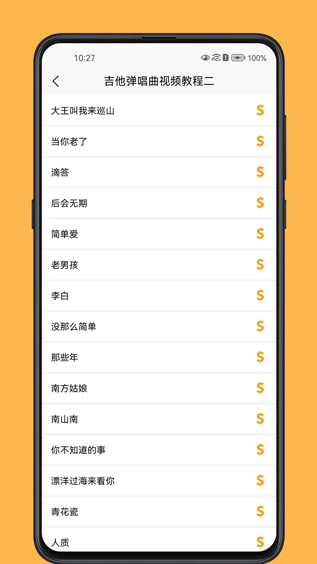 吉他宝典 1.0.2 最新版 4