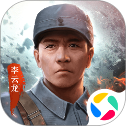 亮剑手游下载-亮剑官方版