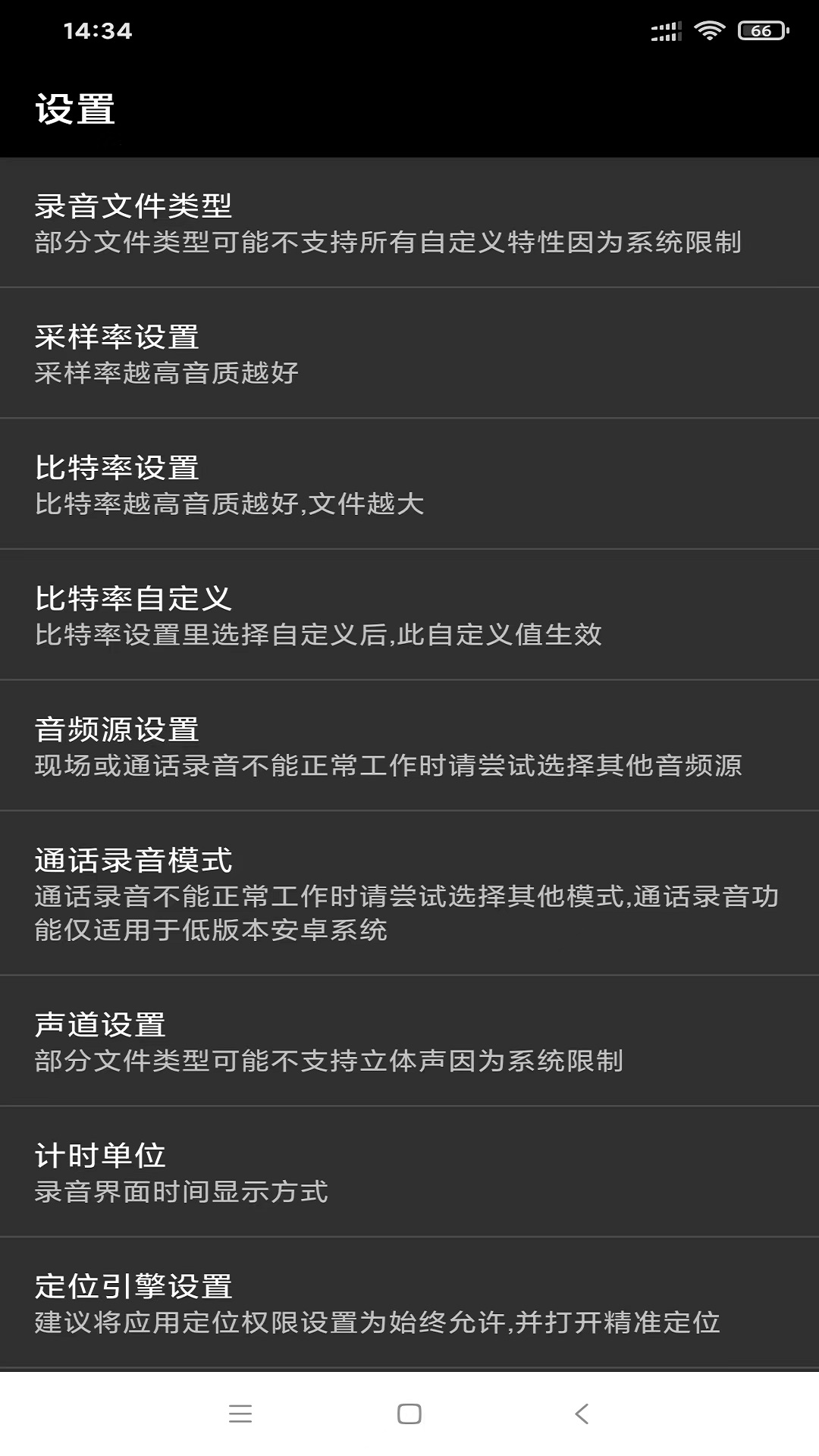 风云录音机 7.5.9 最新版 1