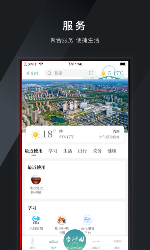 看秀洲 4.0.3 最新版 3