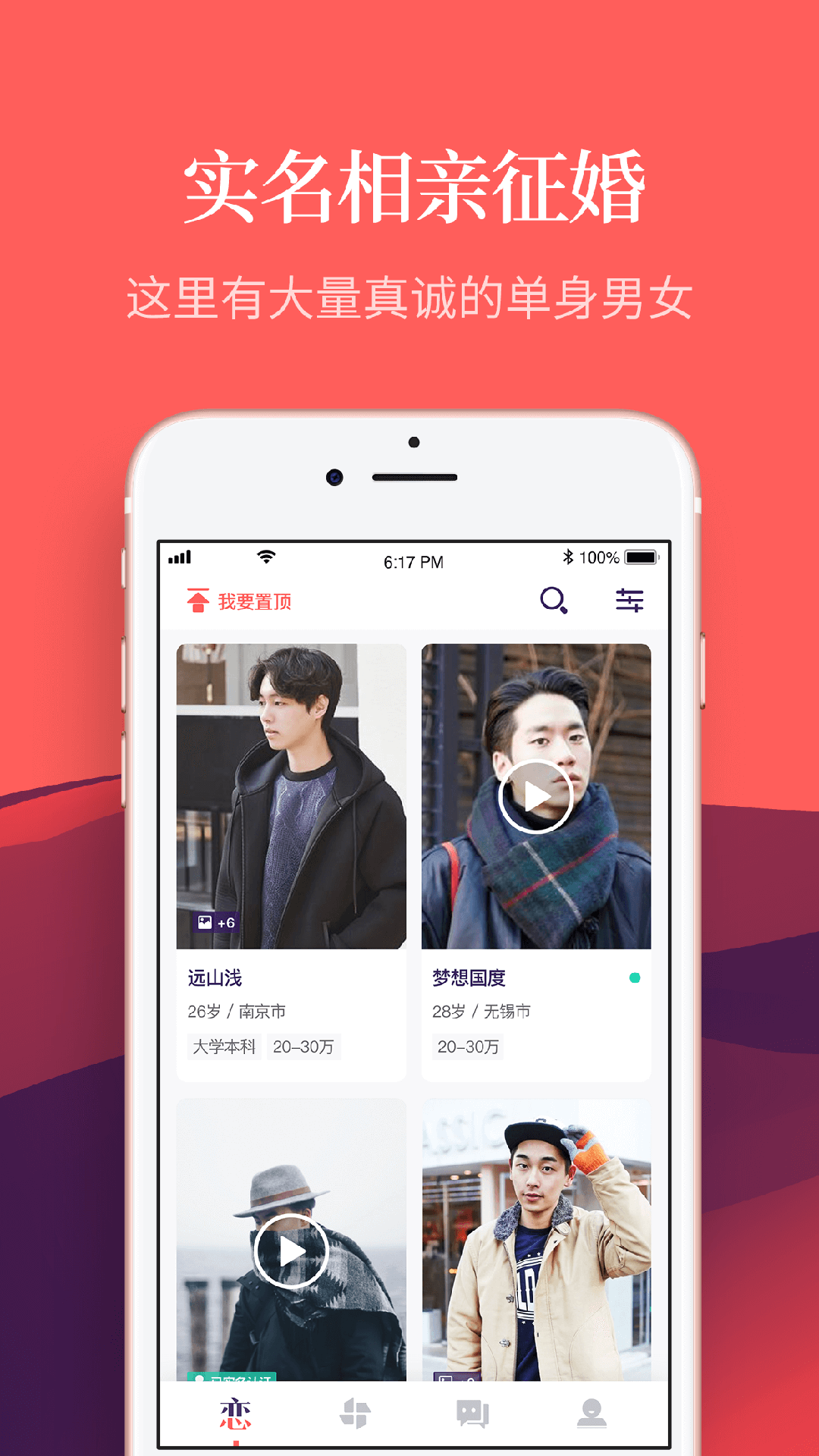 我要相亲 1.1.0 最新版 1