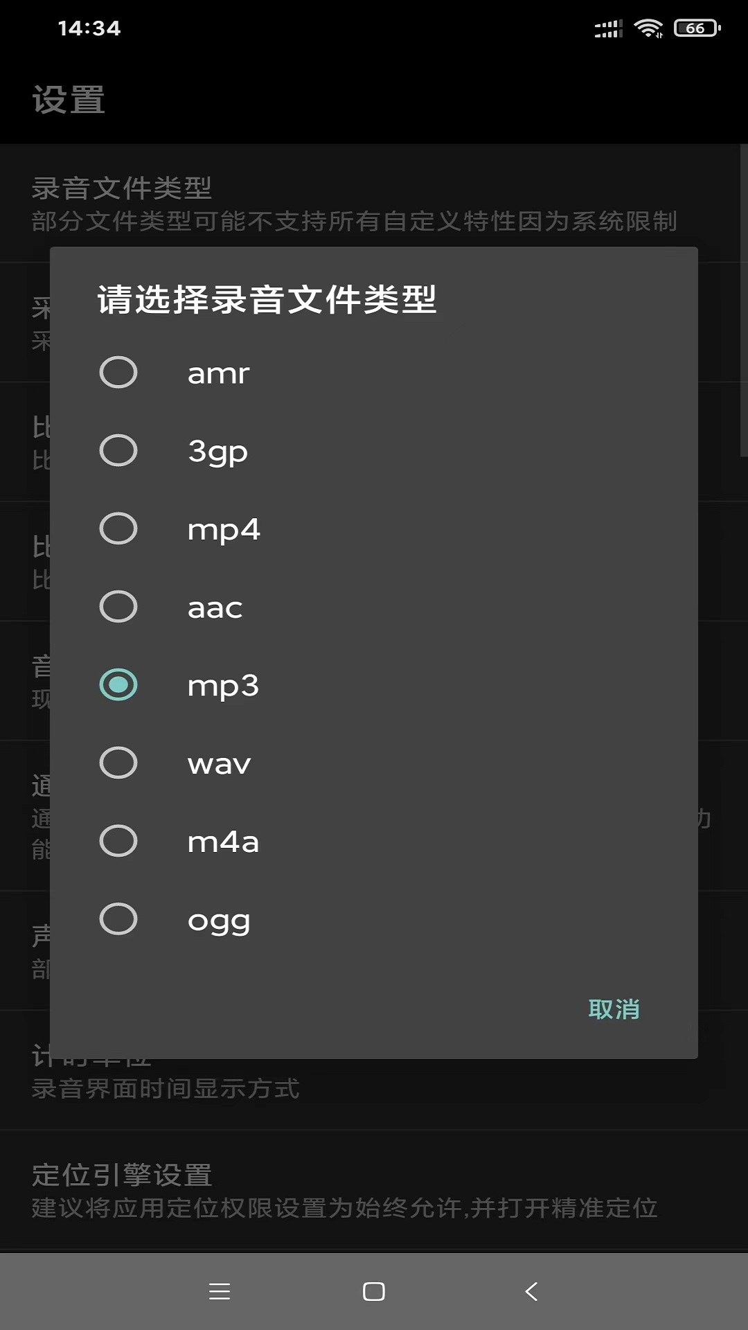 风云录音机 7.5.9 最新版 4