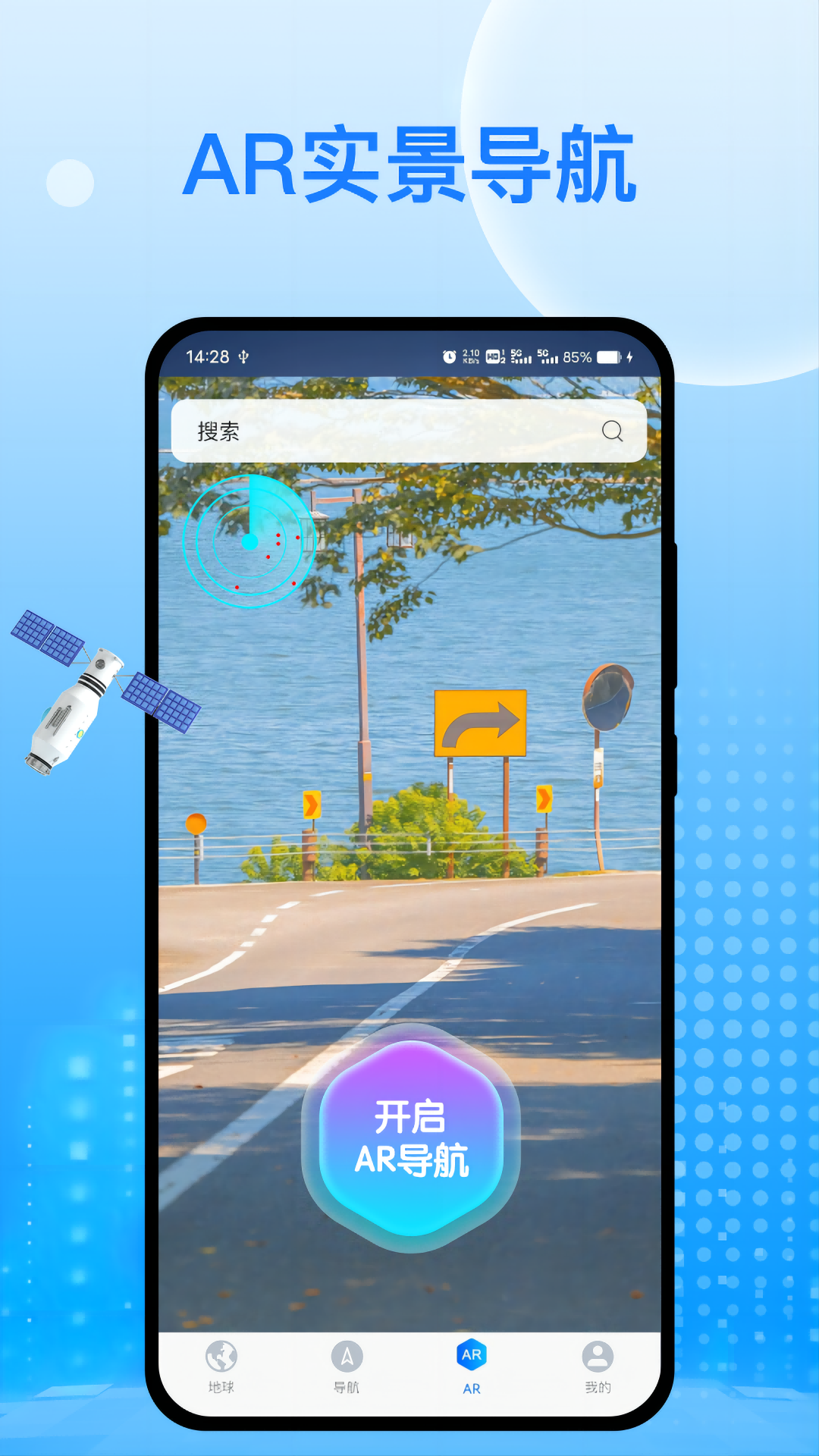 天宫卫星导航 2.0.3 最新版 1