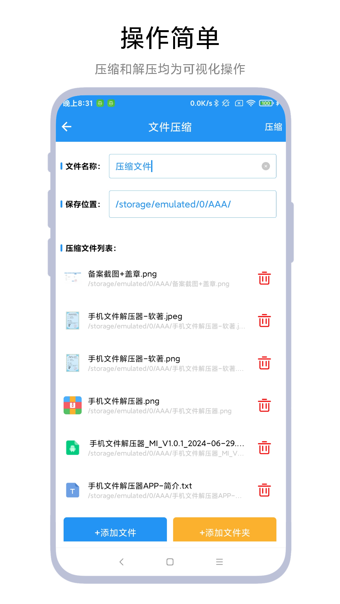 手机文件解压器 V1.0.5 最新版 1