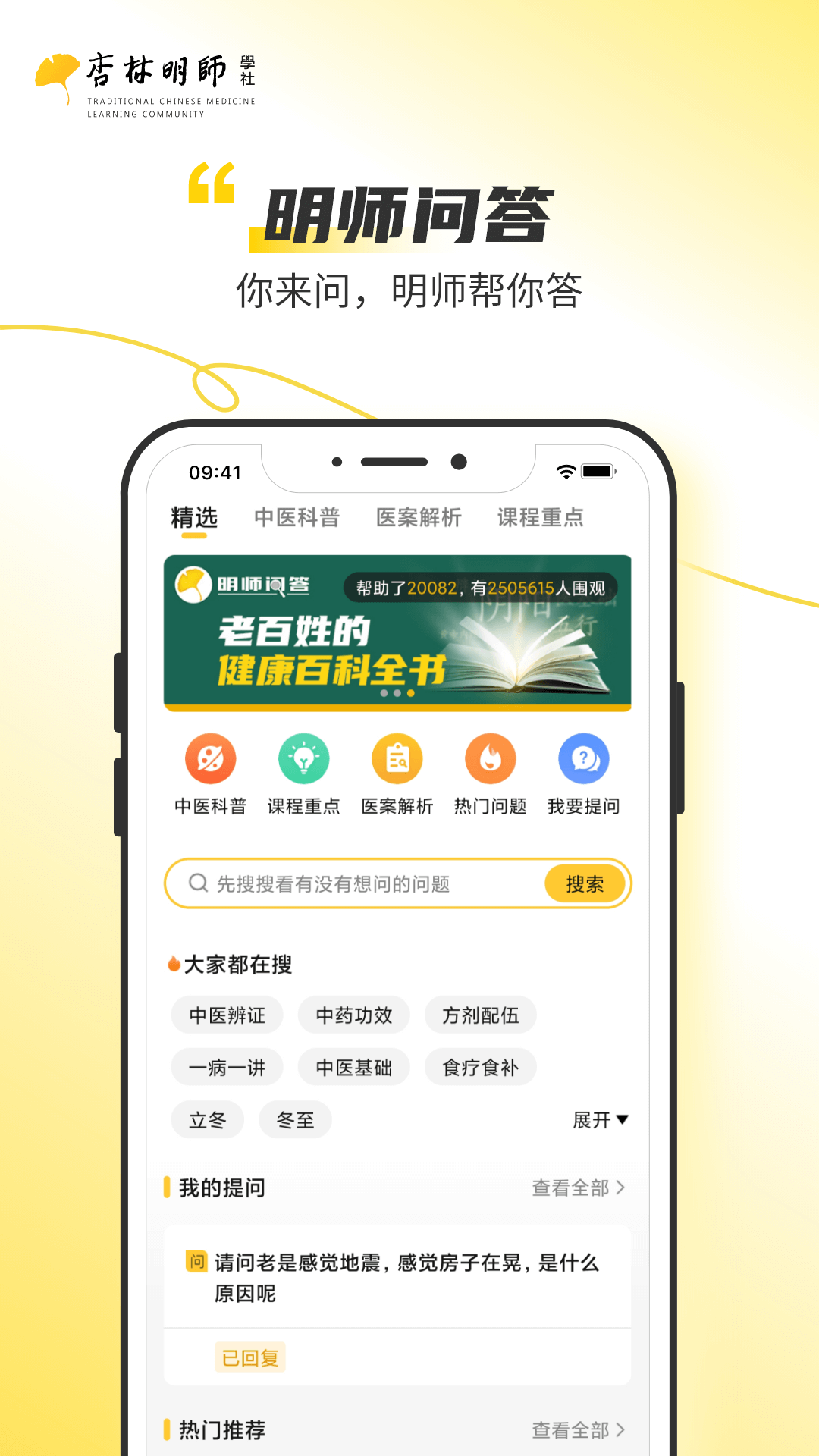 杏林明师 1.0.3.6 最新版 1