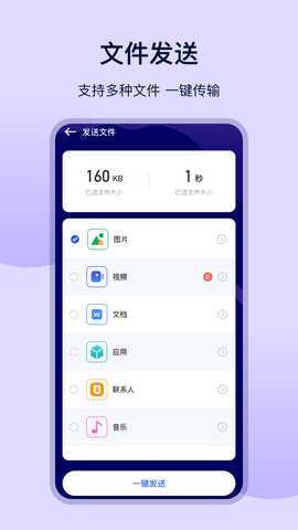一键换机互传 23.3.9 最新版 1