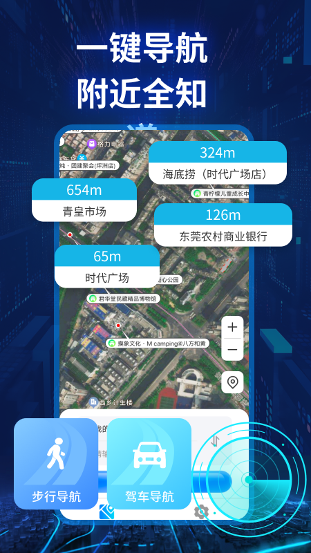 实景卫星导航 1.0.7 最新版 2