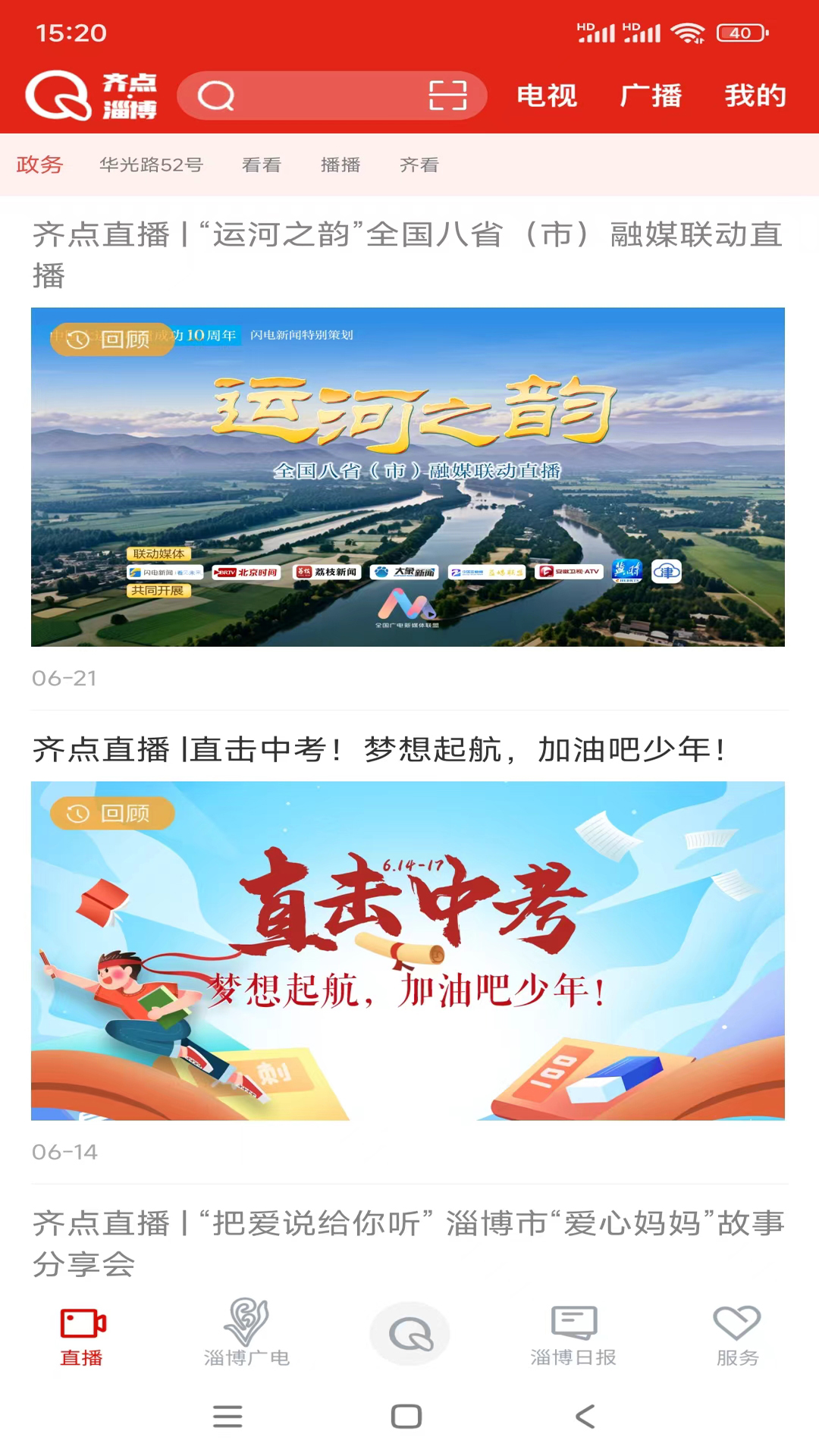 齐点淄博 2.0.13 最新版 1