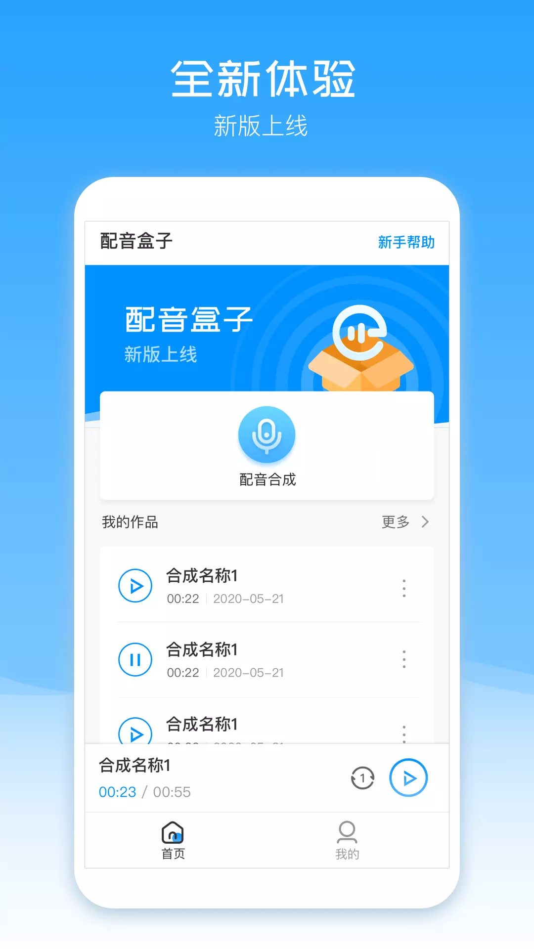 配音盒子 2.4.2 最新版 3