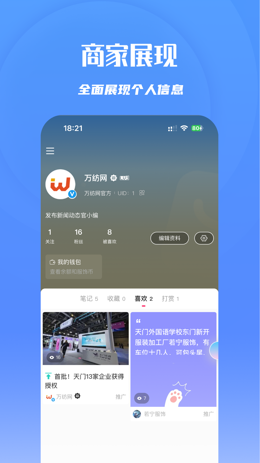 万纺网 1.0.5 最新版 3