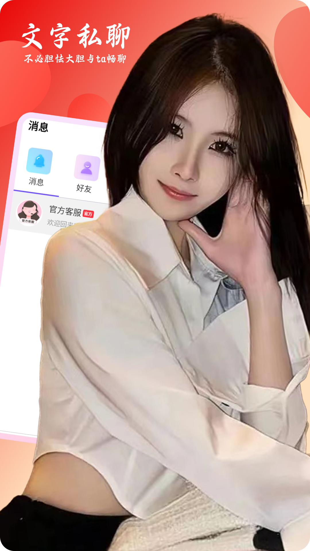 女聊视频交友 2.0.4 最新版 3