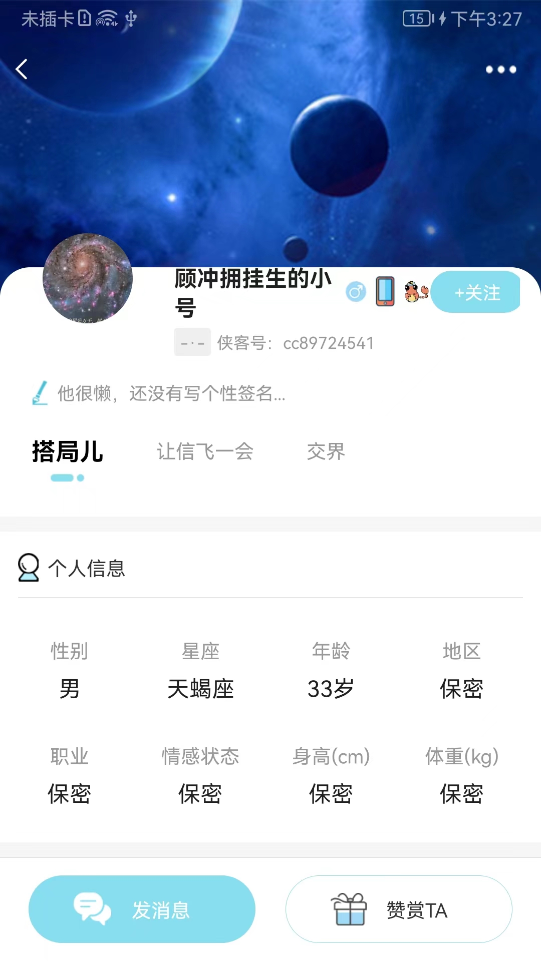 夕尔 1.0.2 最新版 1