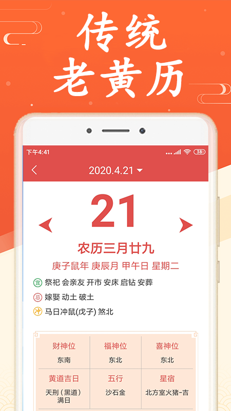 吉利日历万年历 3.5.3 最新版 2