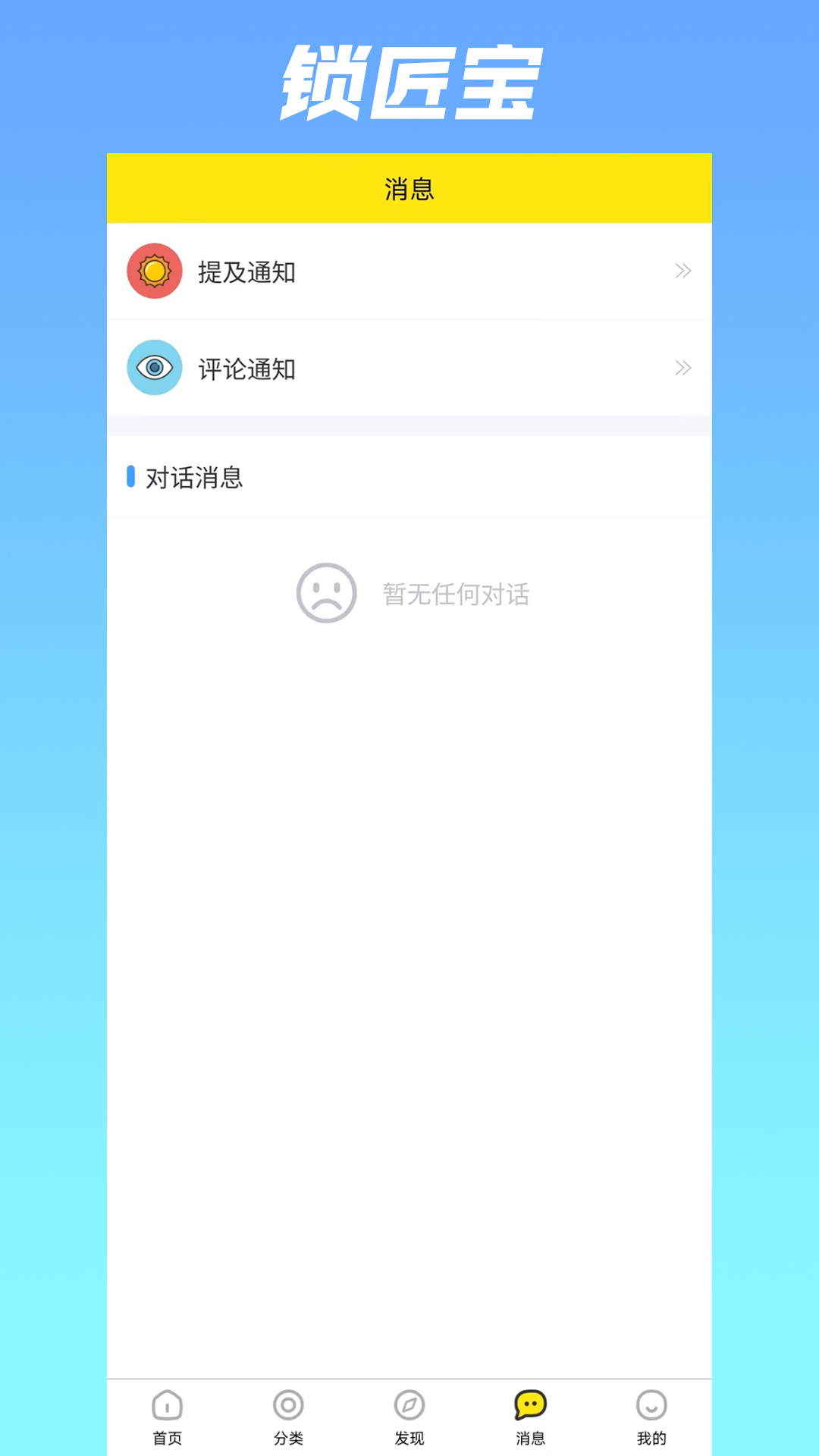 锁匠宝 1.2.3 最新版 4