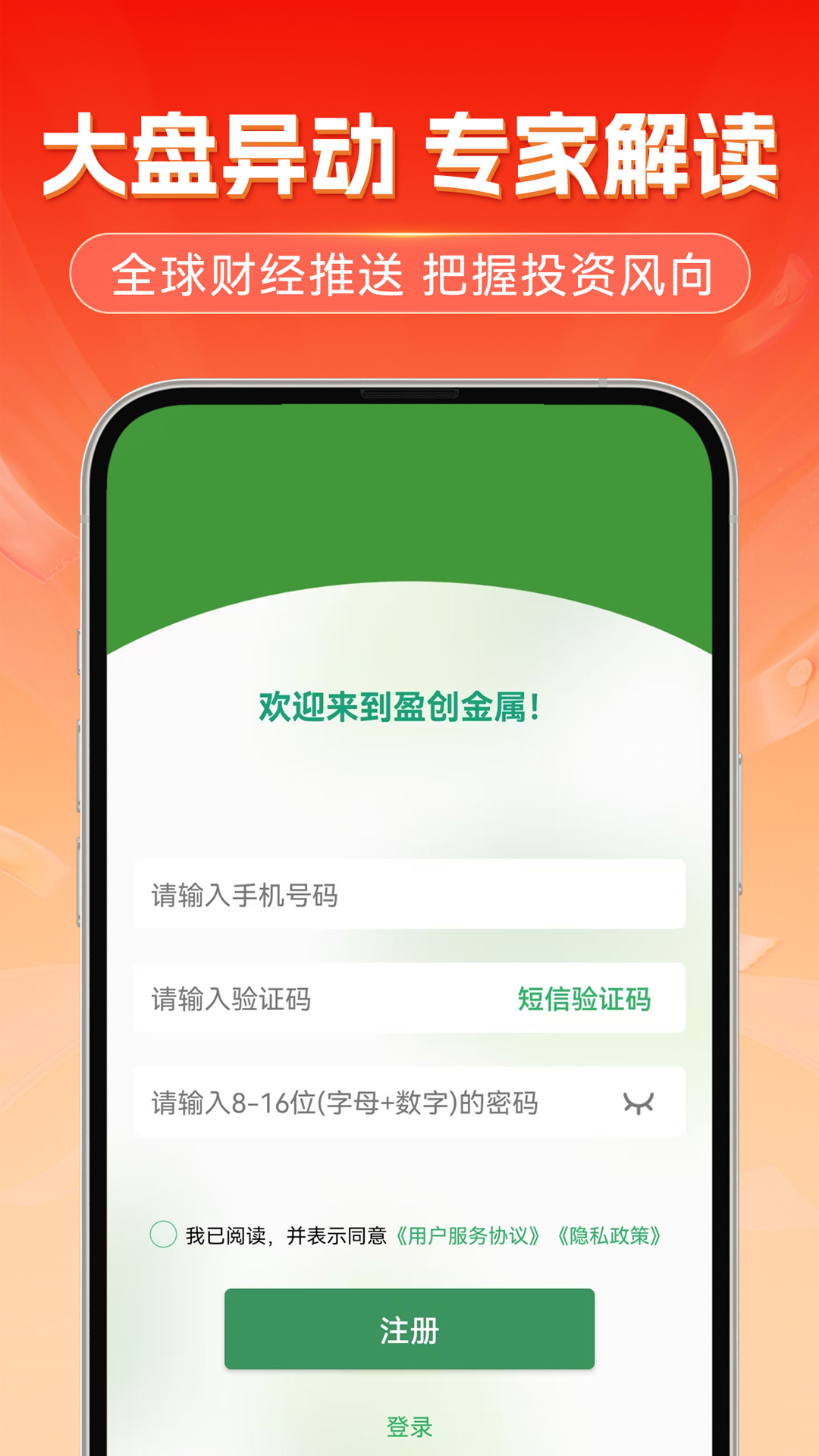 盈创金属 2.6.0 最新版 2