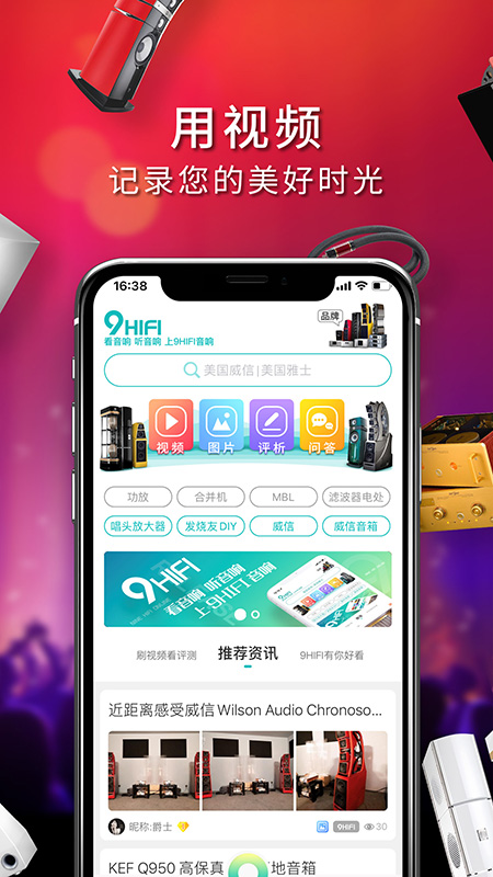 9Hifi音响 1.0.1 最新版 1