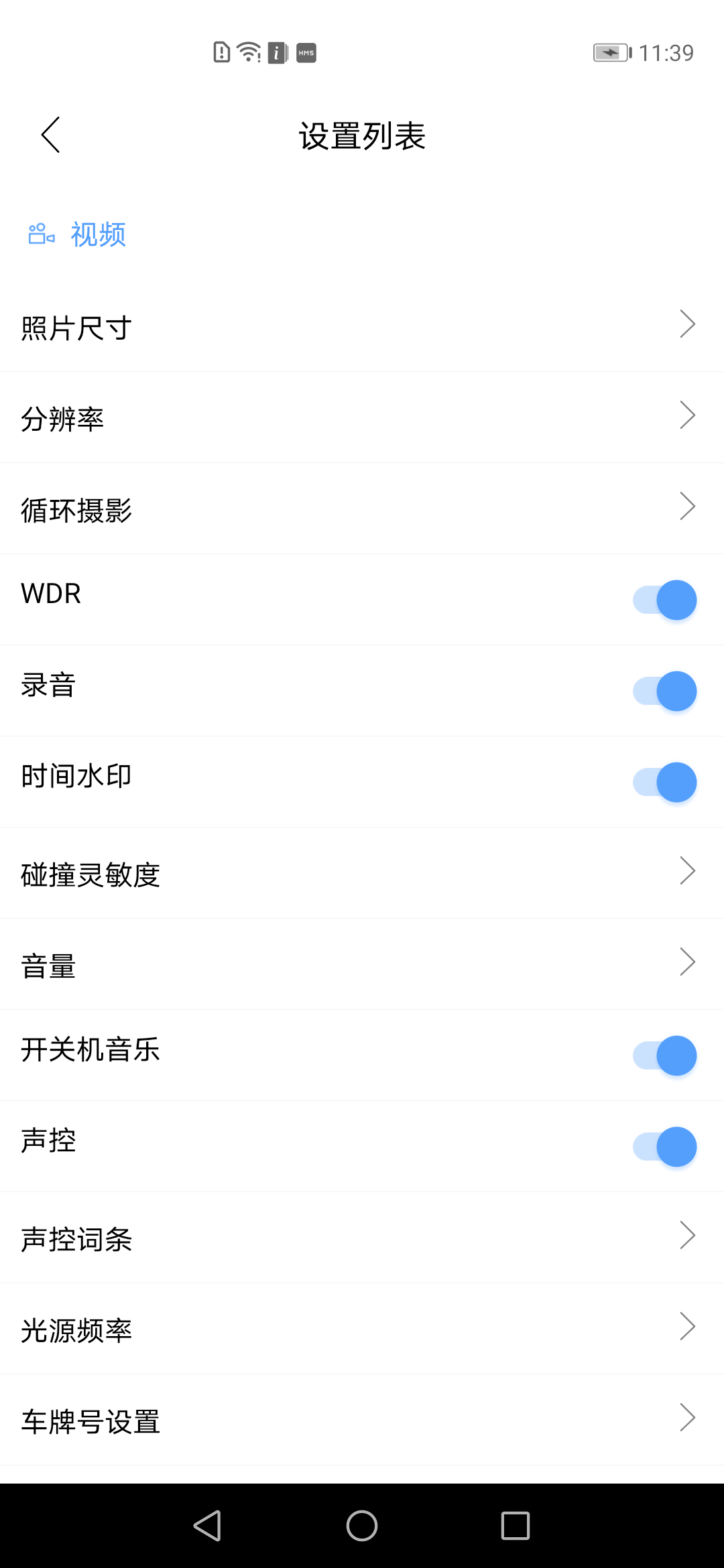 记录仪助手 1.0.61220 最新版 3