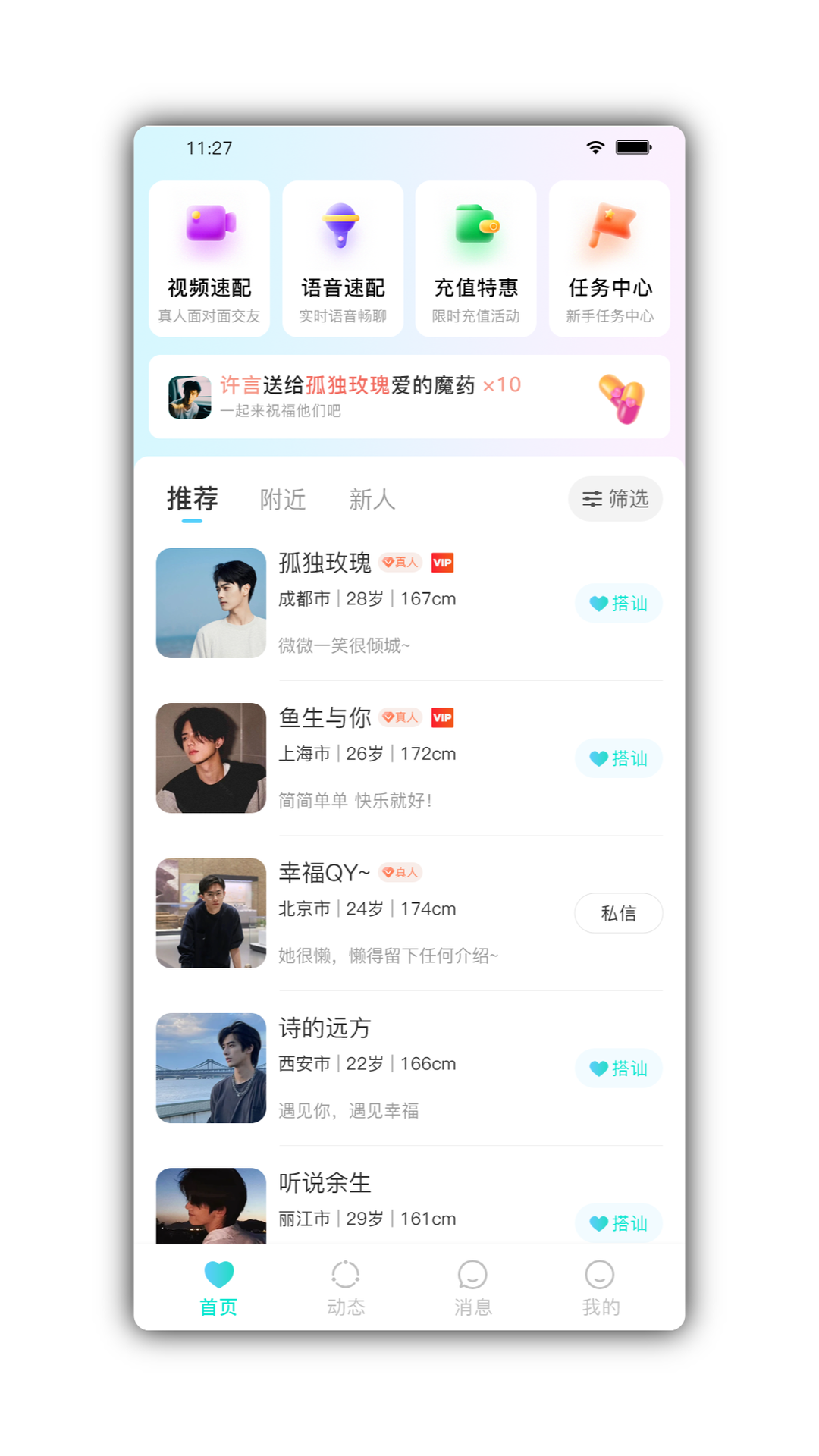 颜悦交友 1.0.0 最新版 1