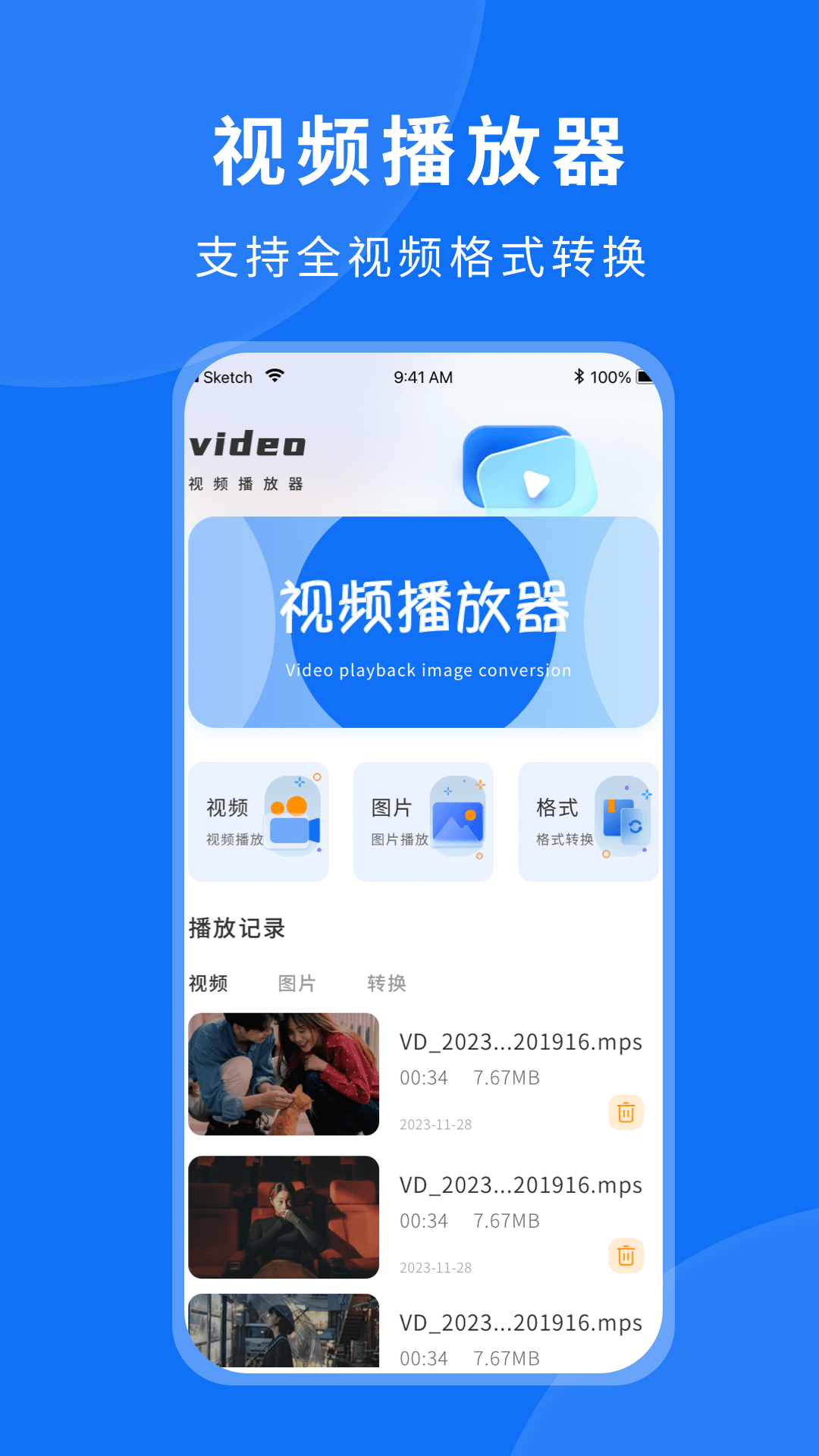 星潮影视 6.6 官方版 1