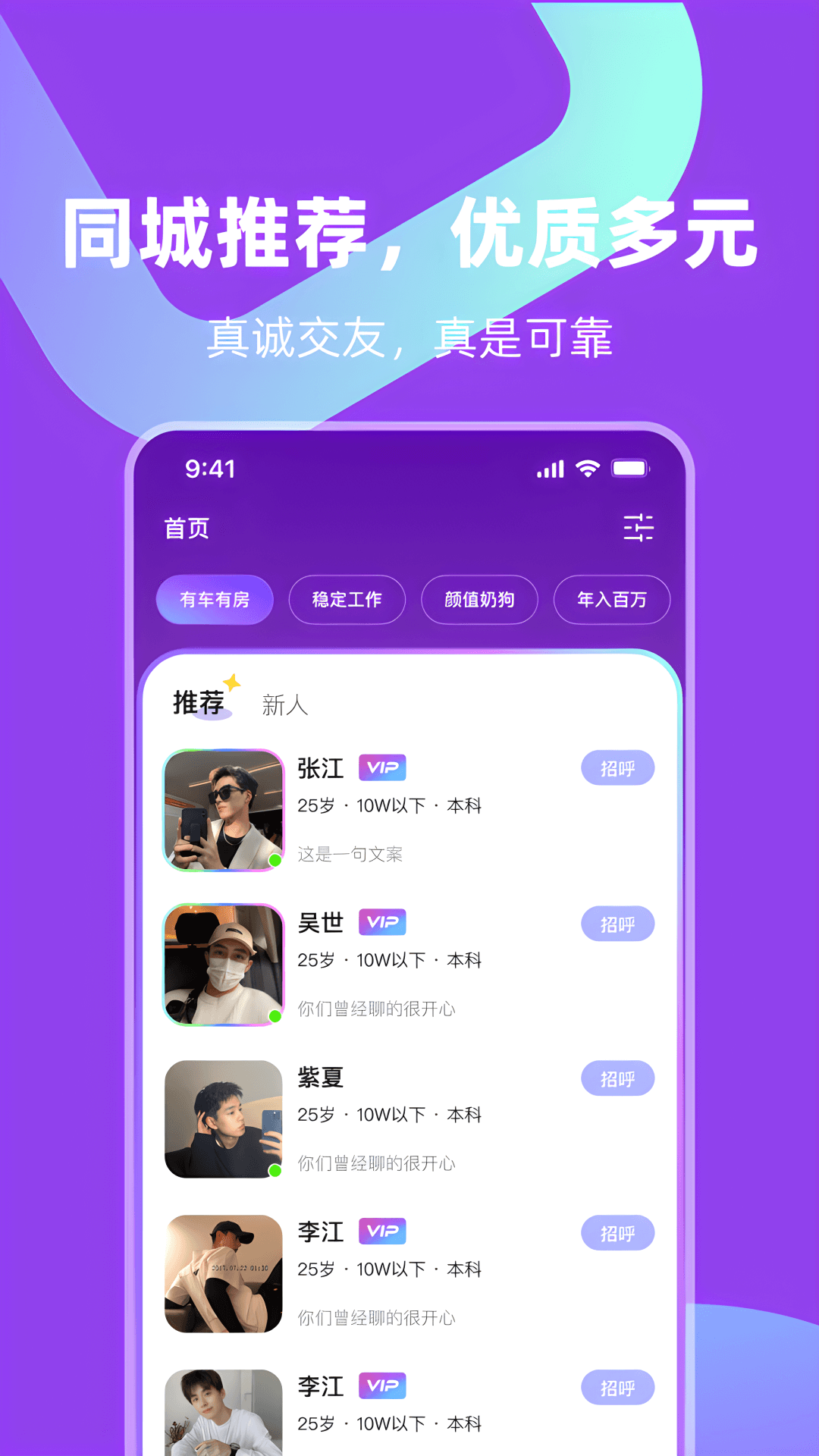 单身狗（真人脱单） 6.7.1 最新版 4