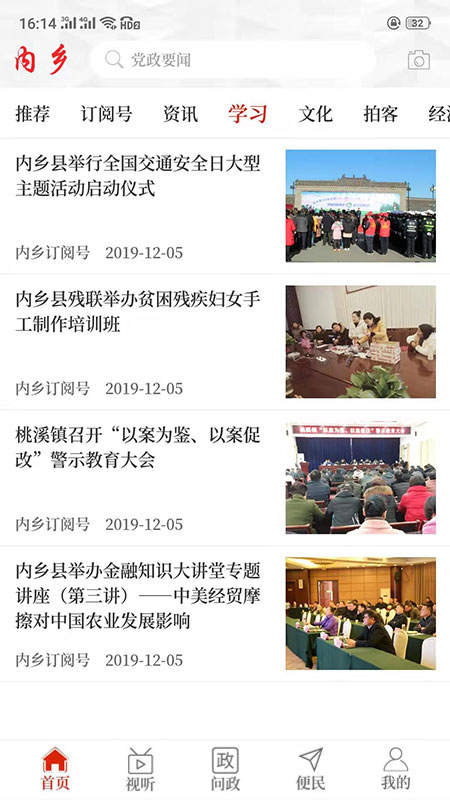云上内乡 3.0.0 最新版 2
