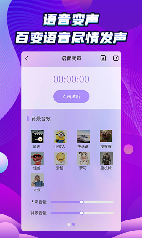 万能和平变声器 1.2.2 最新版 4