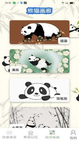 熊猫乐满 2.23.7.0 最新版 4