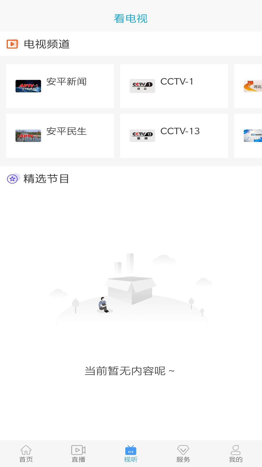 冀云安平 3.2.5 最新版 4