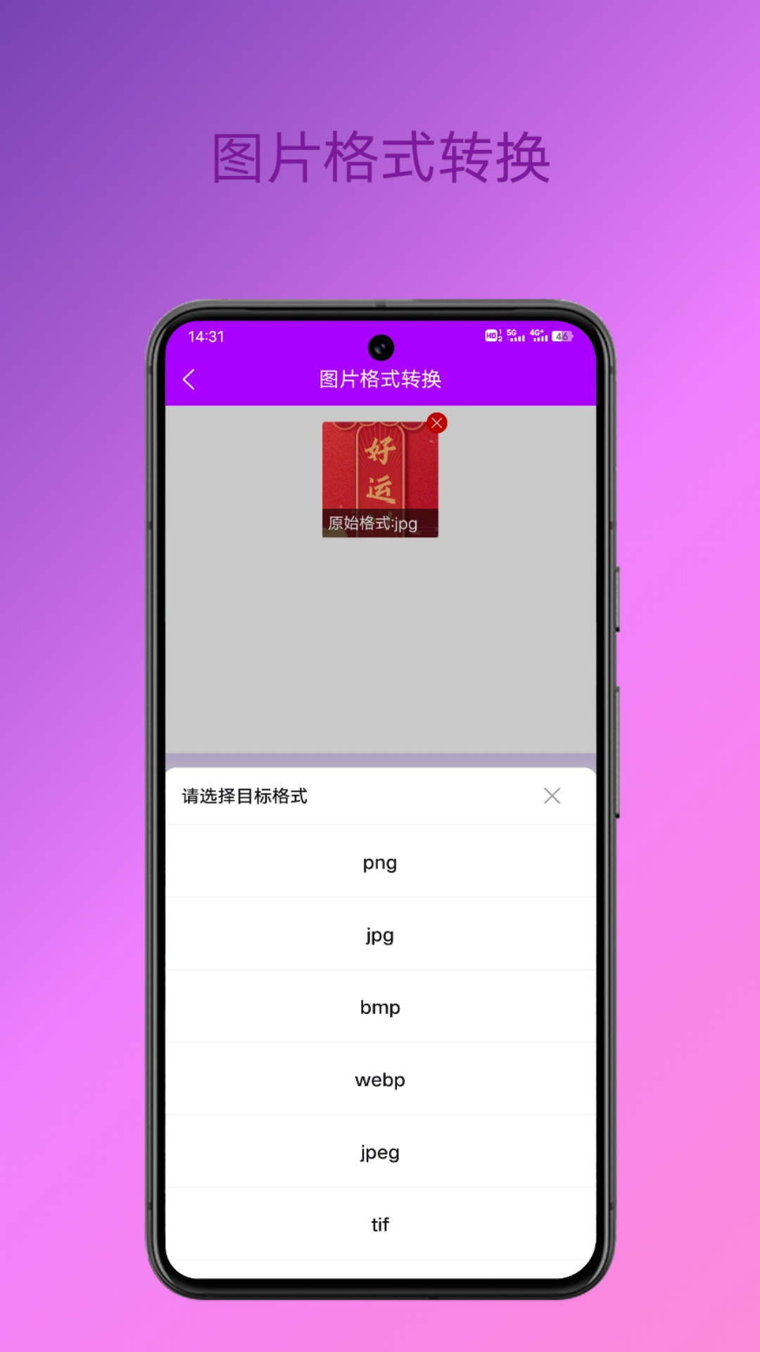 格式转换专家 1.0.2 最新版 3
