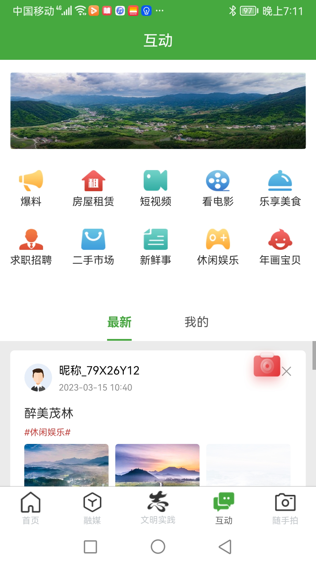 我的泾县 2.11.0 最新版 3