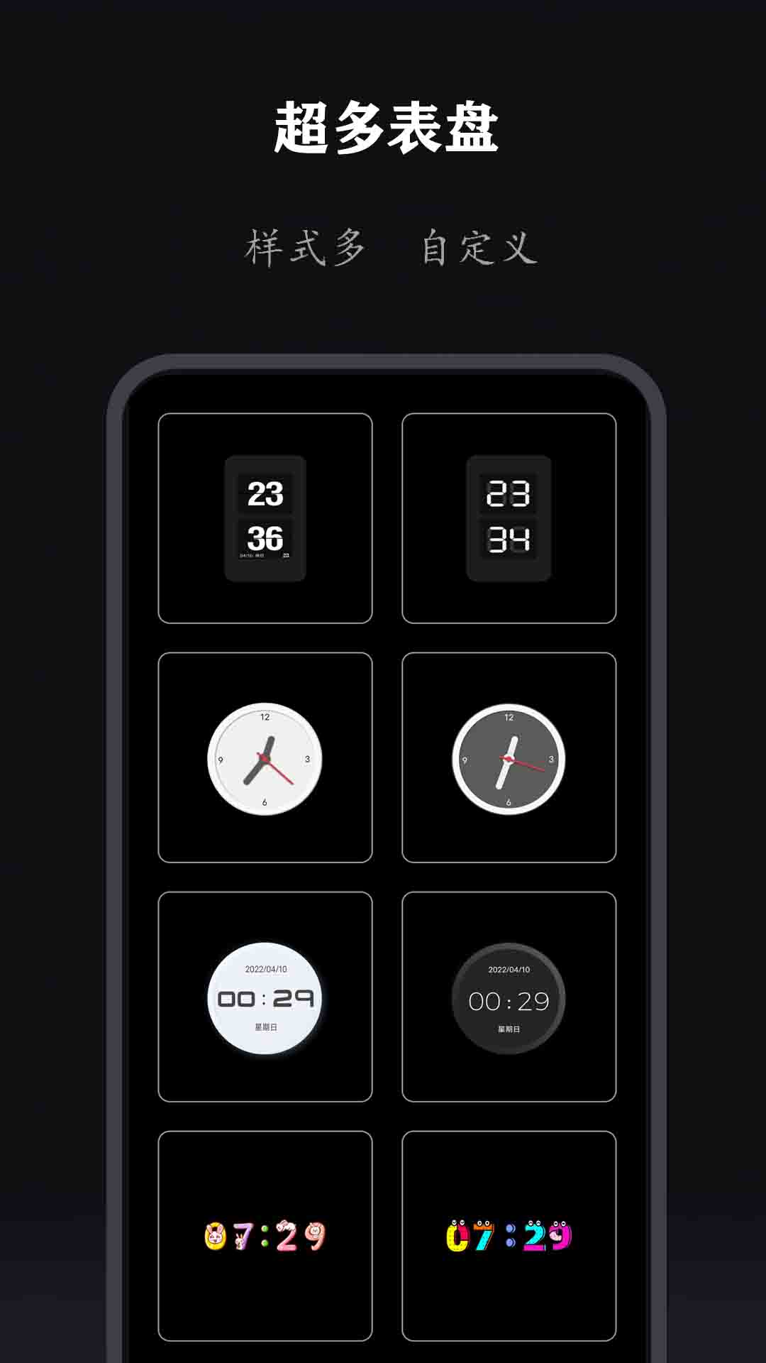 全能时钟 2.0.1 最新版 1