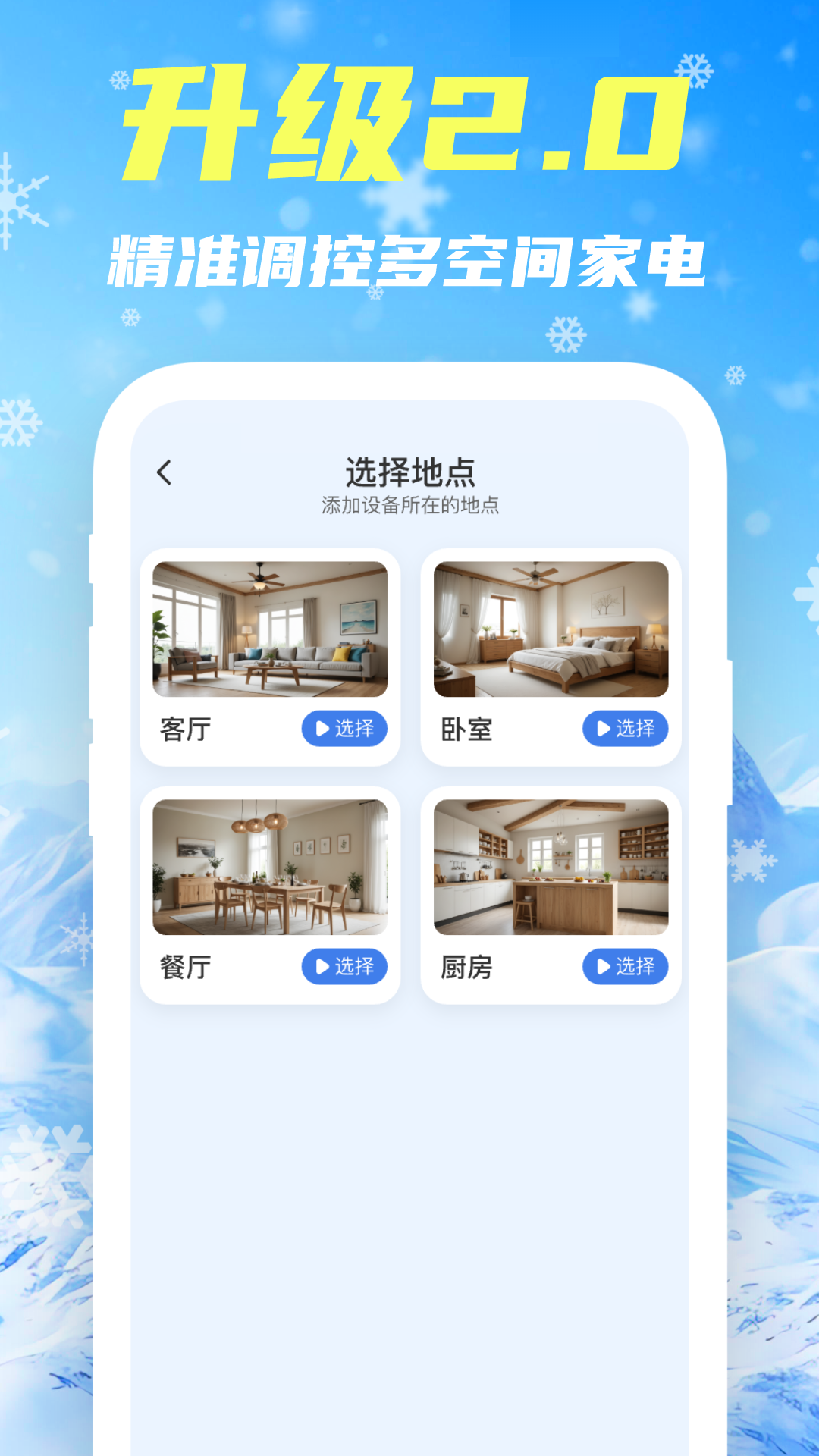 智控空调遥控器 1.1.0 最新版 1