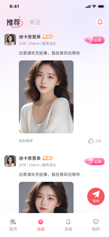 无他交友软件 2.1.3 最新版 3