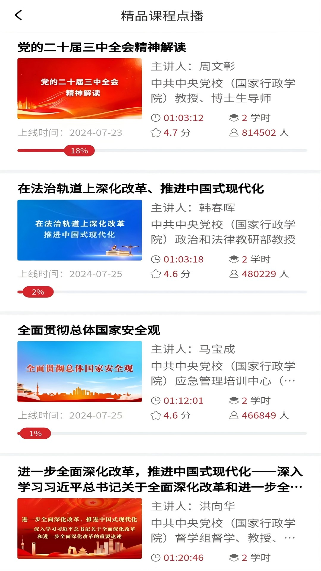 贵州网院 1.39 最新版 1