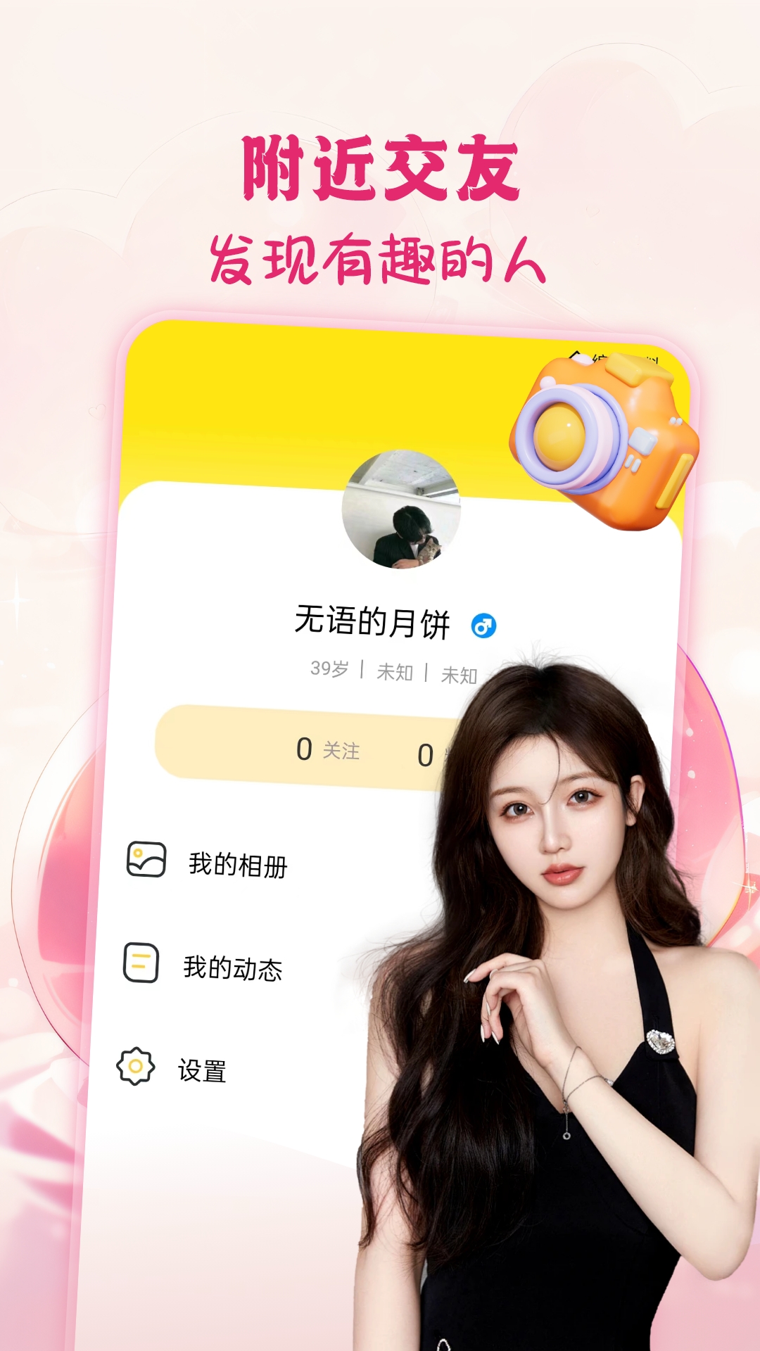 心意聊 1.0.4 最新版 2