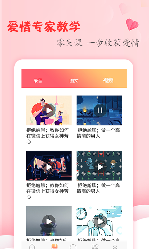恋爱学堂 4.8.7 最新版 3