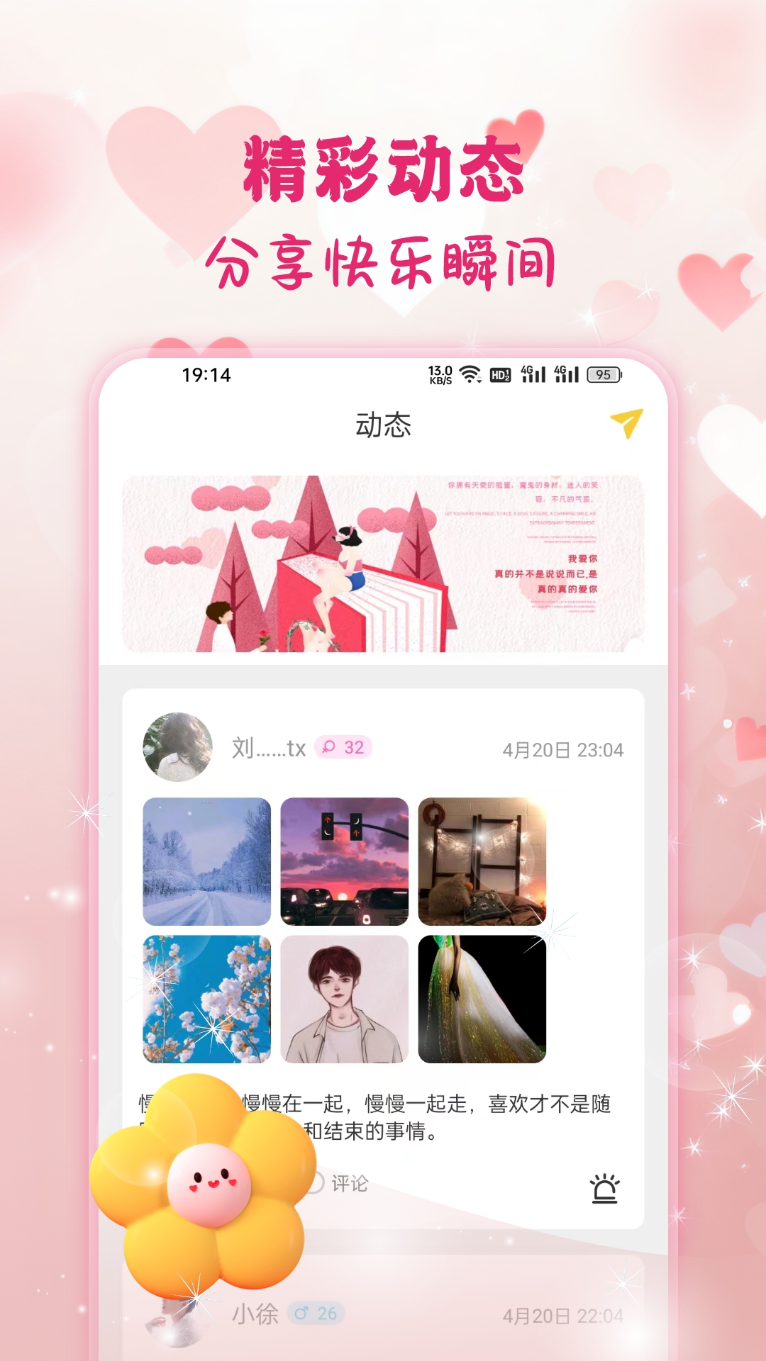 遇见可聊 1.0.0 最新版 2