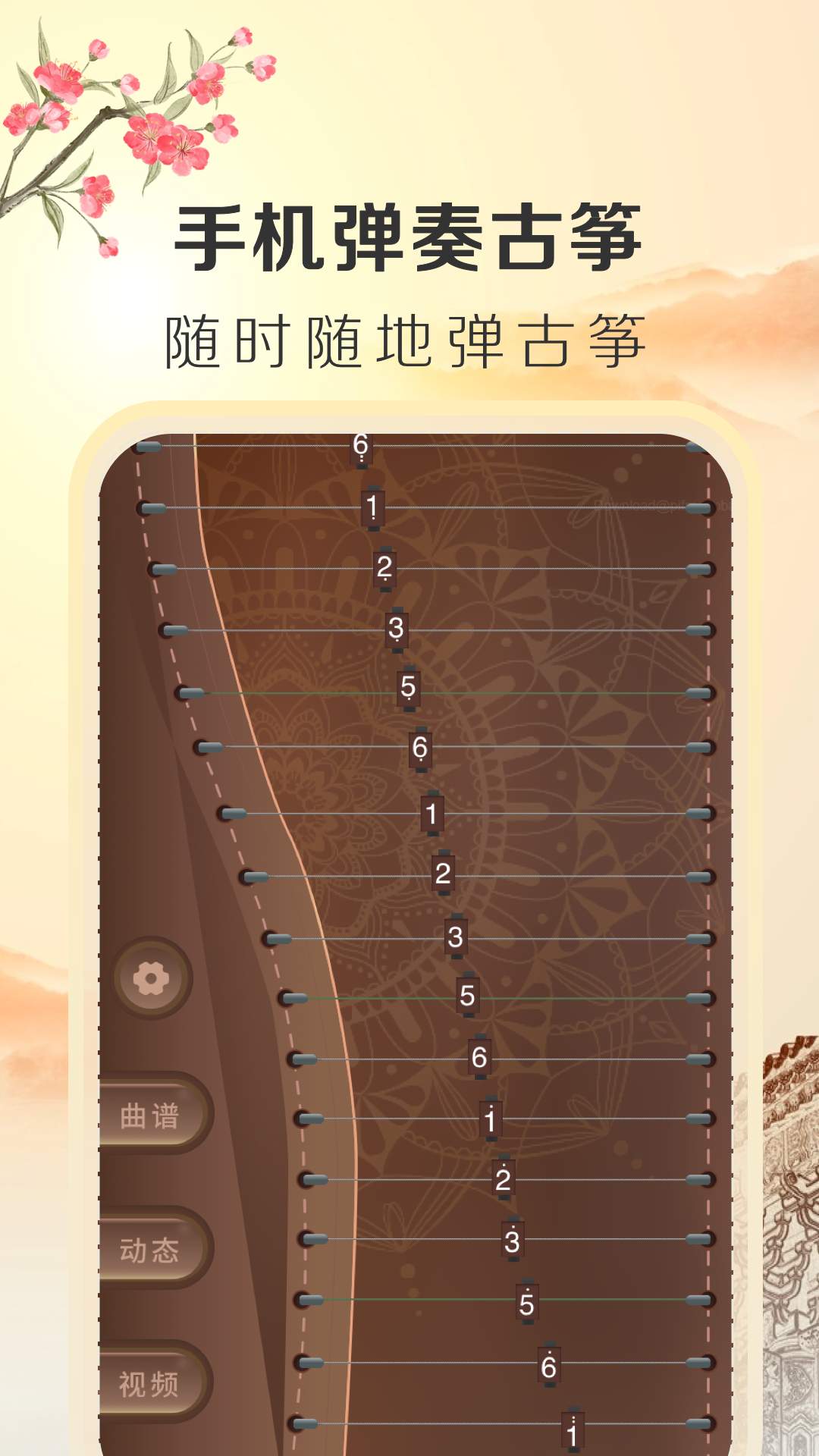 iGuzheng古筝专业版 1.0.11 最新版 1