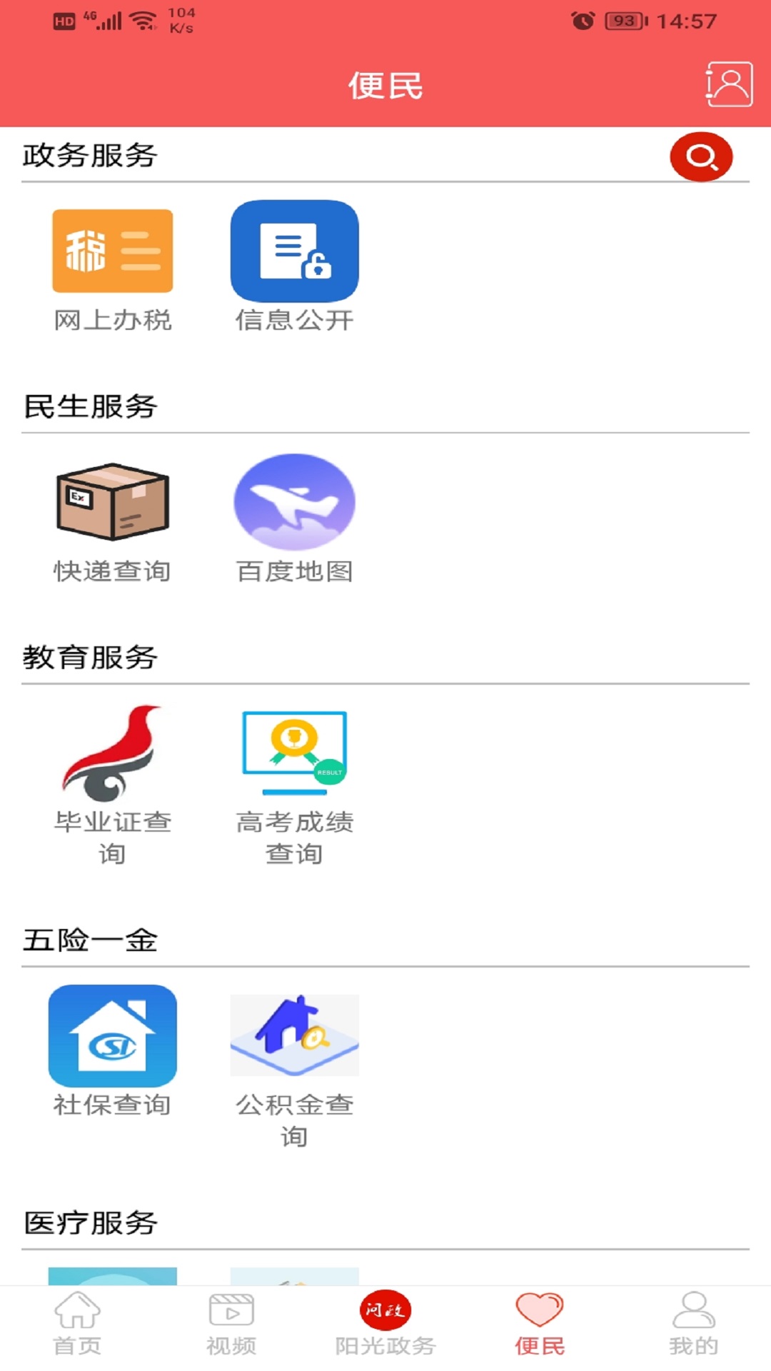 爱纳溪 5.9.44 最新版 4