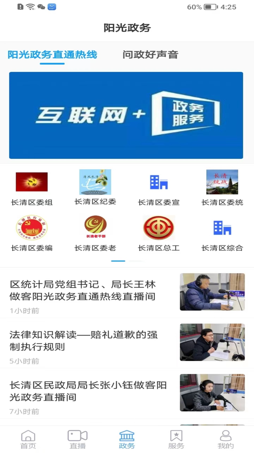 长清融媒 1.0.60 最新版 1
