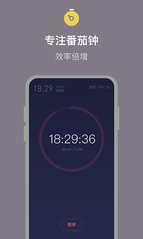 桌面番茄时钟 1.2.5 最新版 3