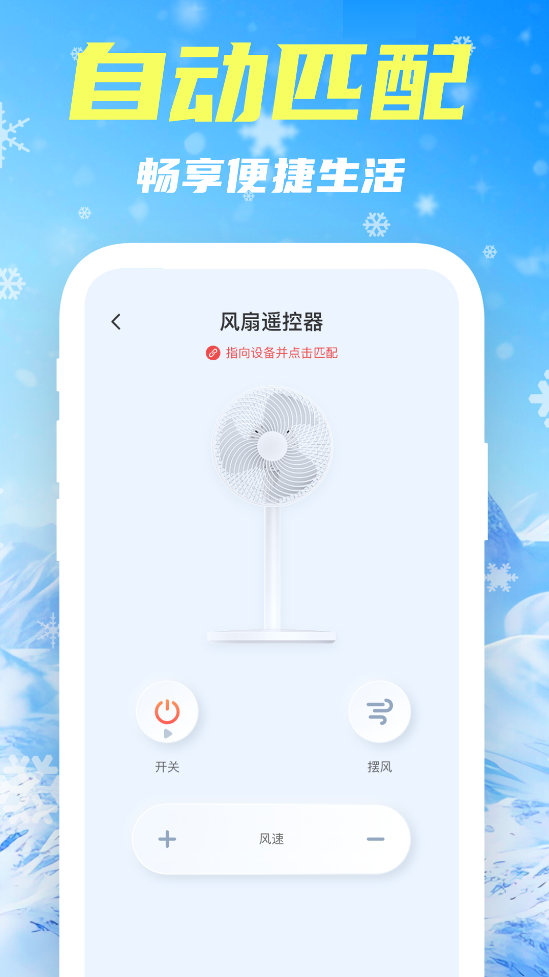 智控空调遥控器 1.1.0 最新版 3