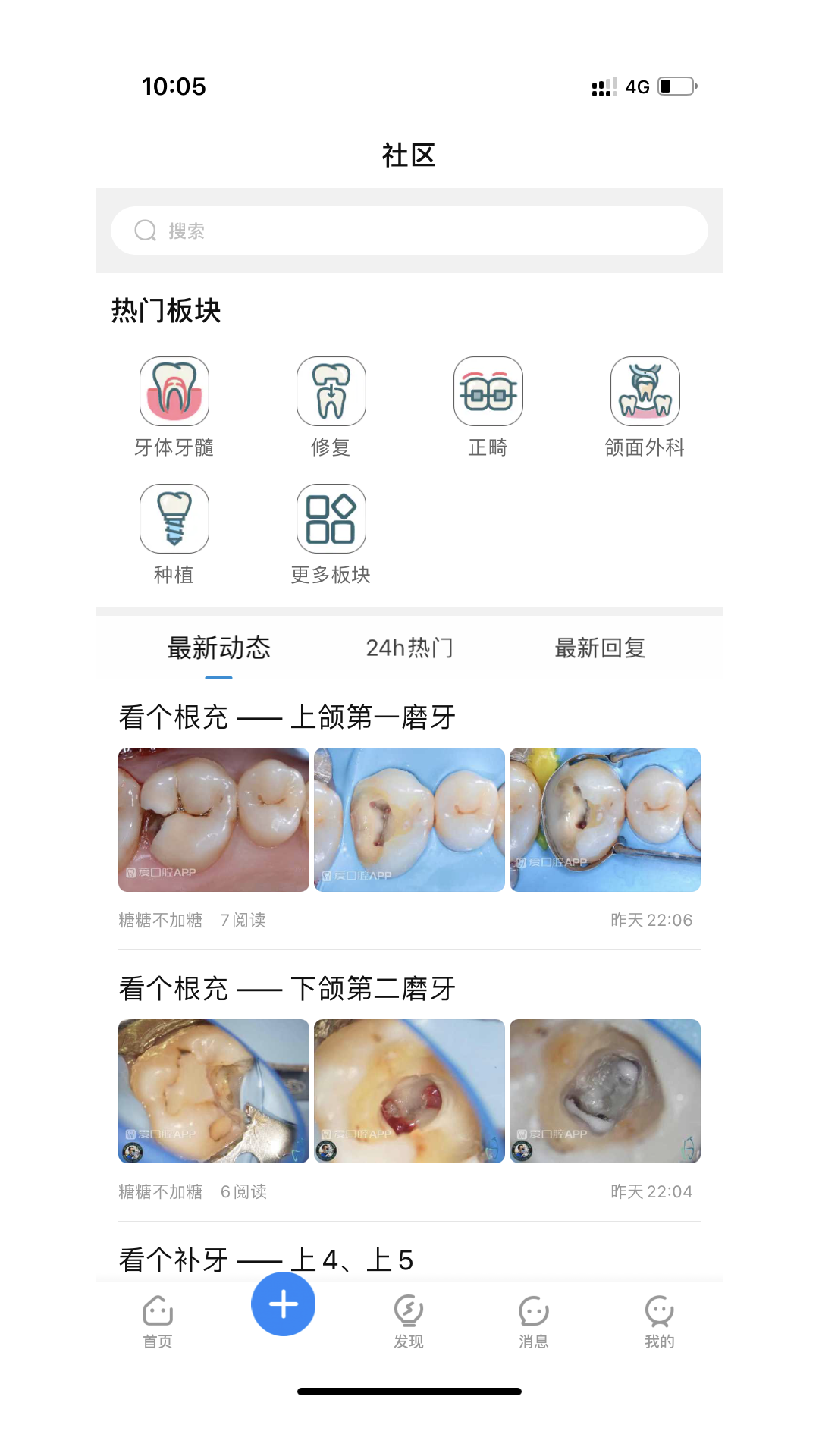 爱口腔 2.0.3 最新版 2